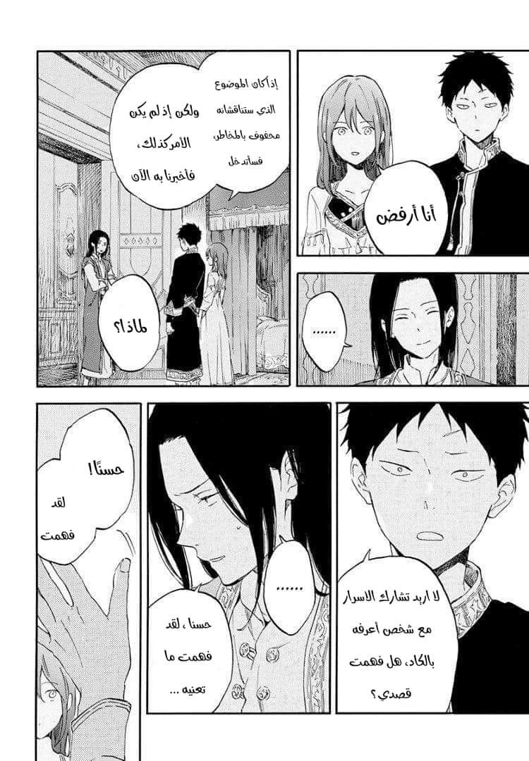 Akagami no Shirayukihime: Chapter 114 - Page 5