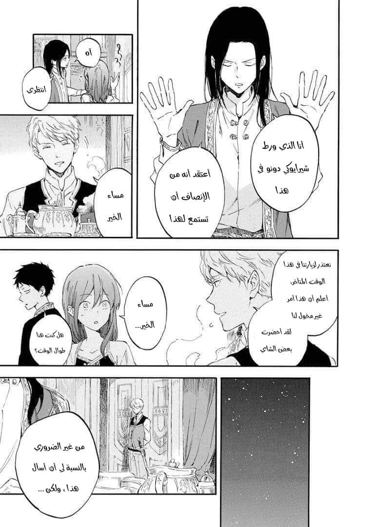 Akagami no Shirayukihime: Chapter 114 - Page 6