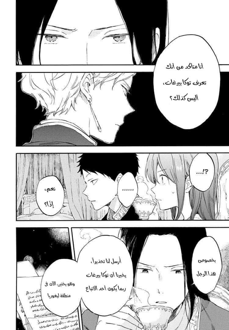 Akagami no Shirayukihime: Chapter 114 - Page 7