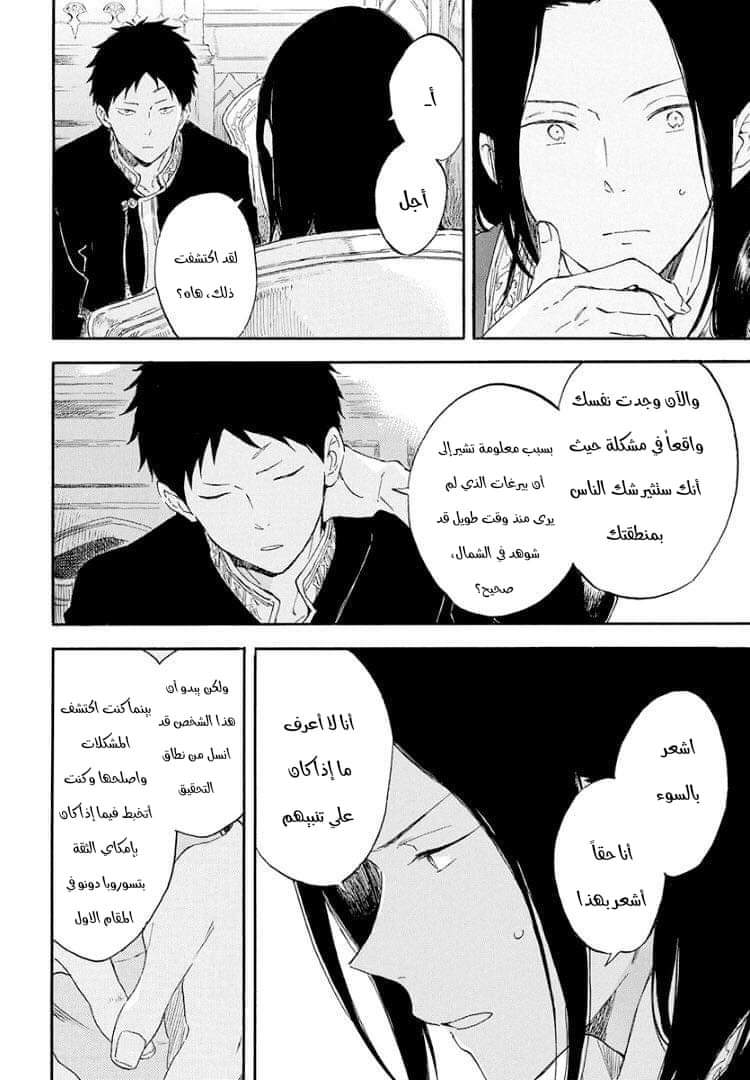 Akagami no Shirayukihime: Chapter 114 - Page 9