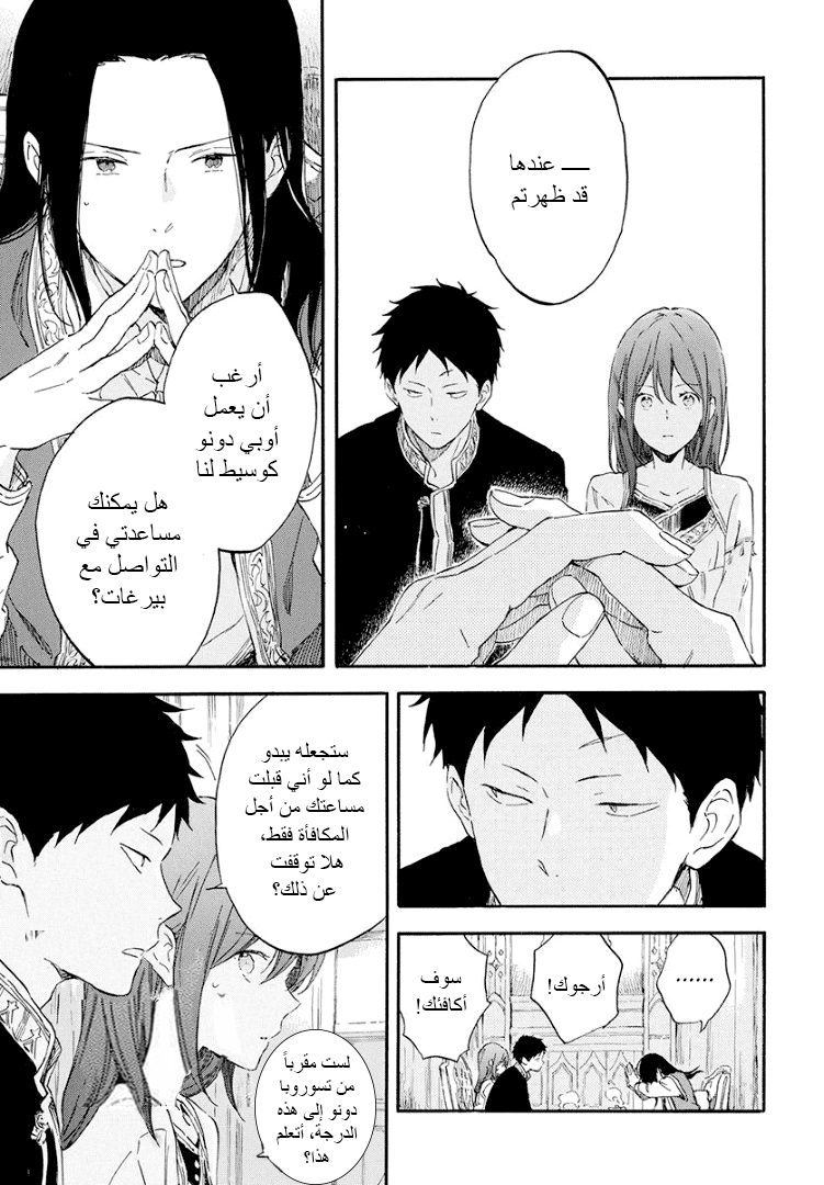 Akagami no Shirayukihime: Chapter 114 - Page 10