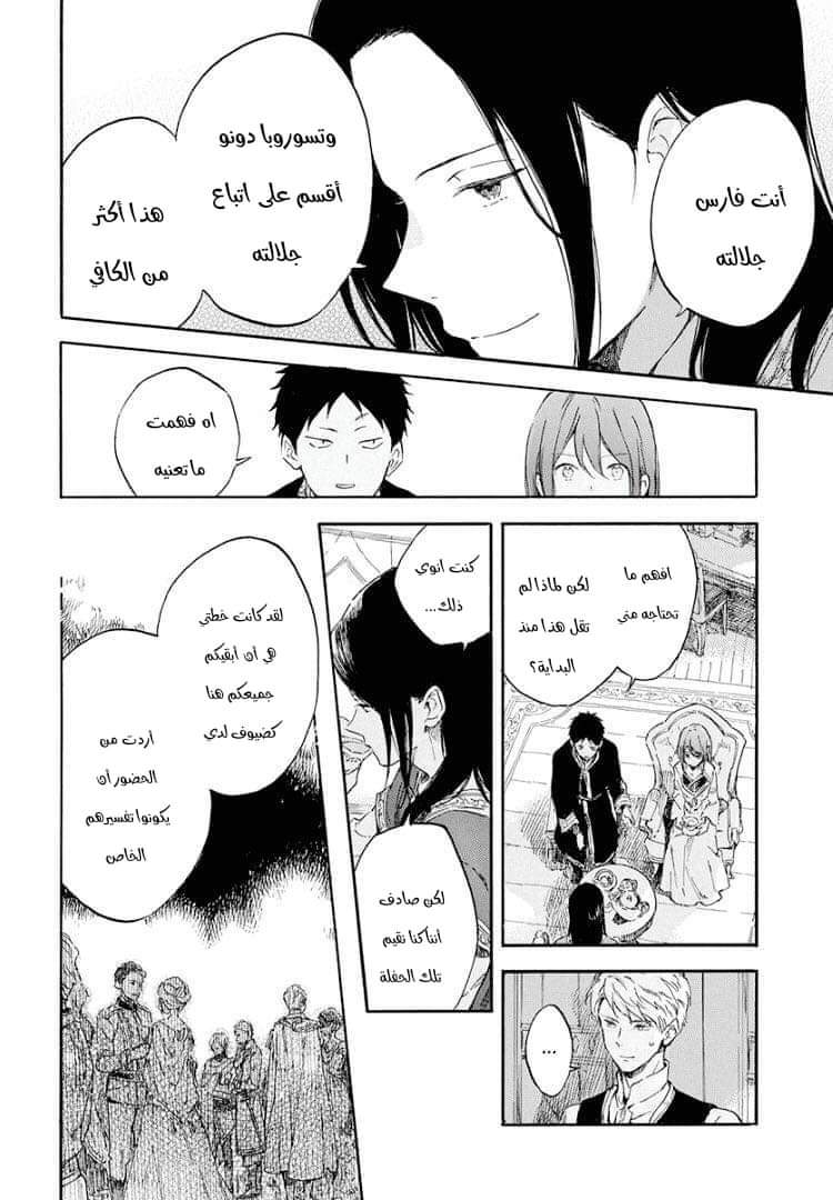 Akagami no Shirayukihime: Chapter 114 - Page 11