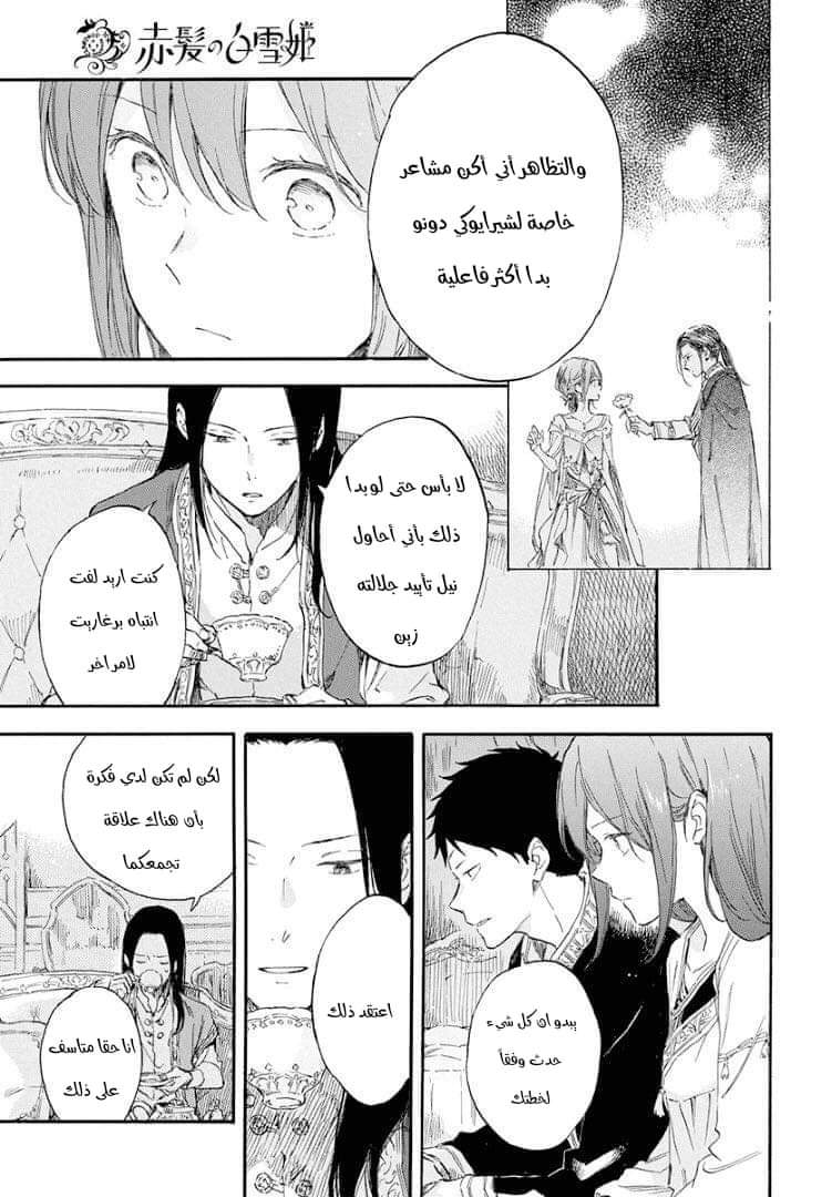 Akagami no Shirayukihime: Chapter 114 - Page 12