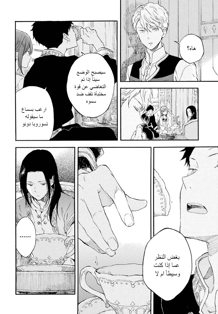 Akagami no Shirayukihime: Chapter 114 - Page 15