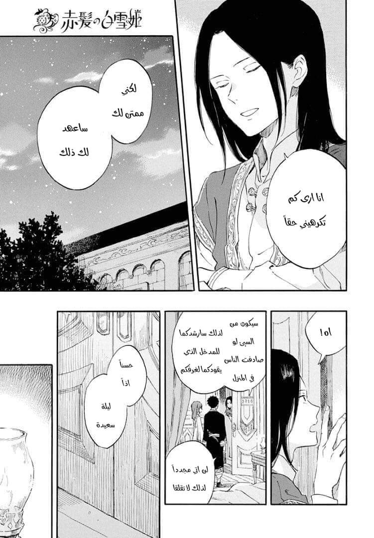 Akagami no Shirayukihime: Chapter 114 - Page 16