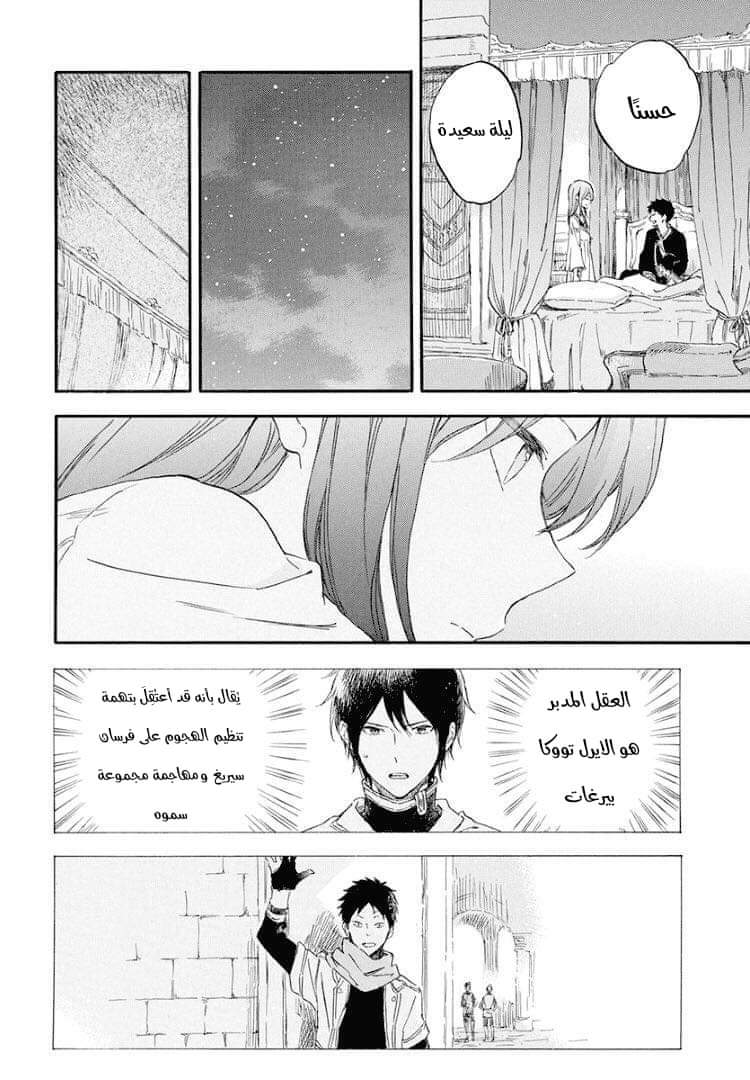 Akagami no Shirayukihime: Chapter 114 - Page 20