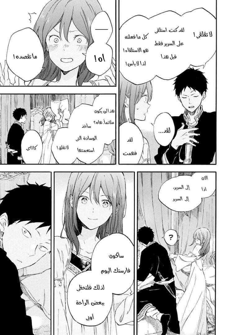 Akagami no Shirayukihime: Chapter 114 - Page 21