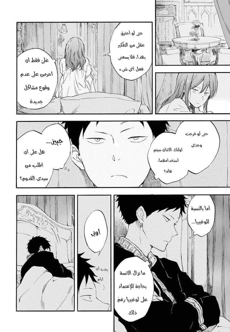 Akagami no Shirayukihime: Chapter 114 - Page 23