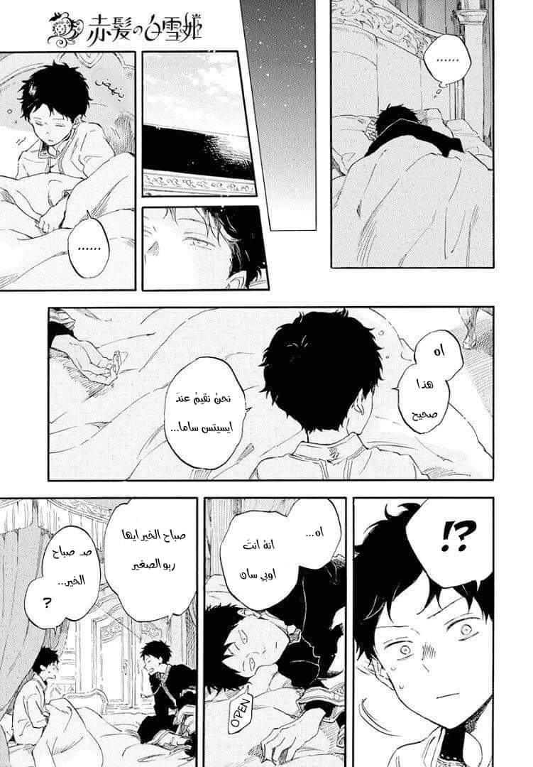 Akagami no Shirayukihime: Chapter 114 - Page 24