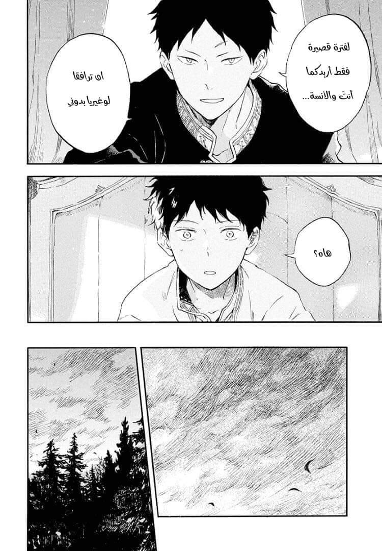 Akagami no Shirayukihime: Chapter 114 - Page 25