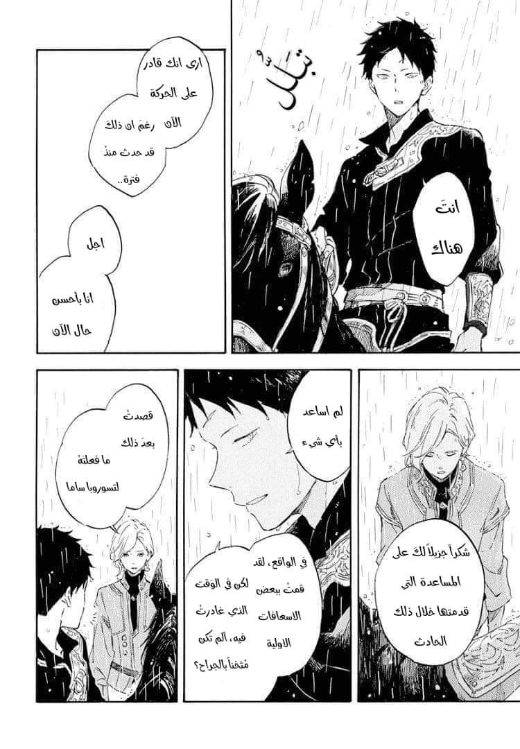 Akagami no Shirayukihime: Chapter 114 - Page 27