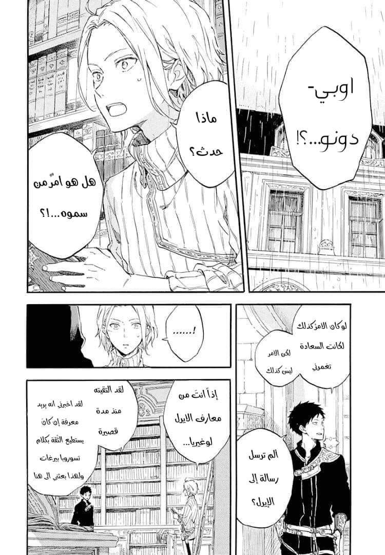 Akagami no Shirayukihime: Chapter 114 - Page 29