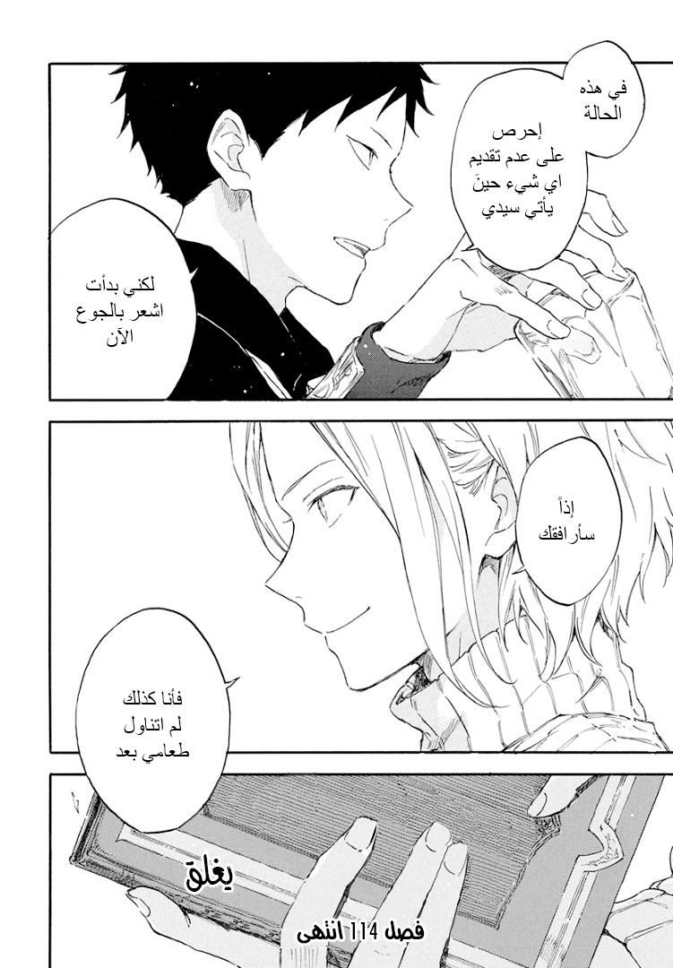 Akagami no Shirayukihime: Chapter 114 - Page 31