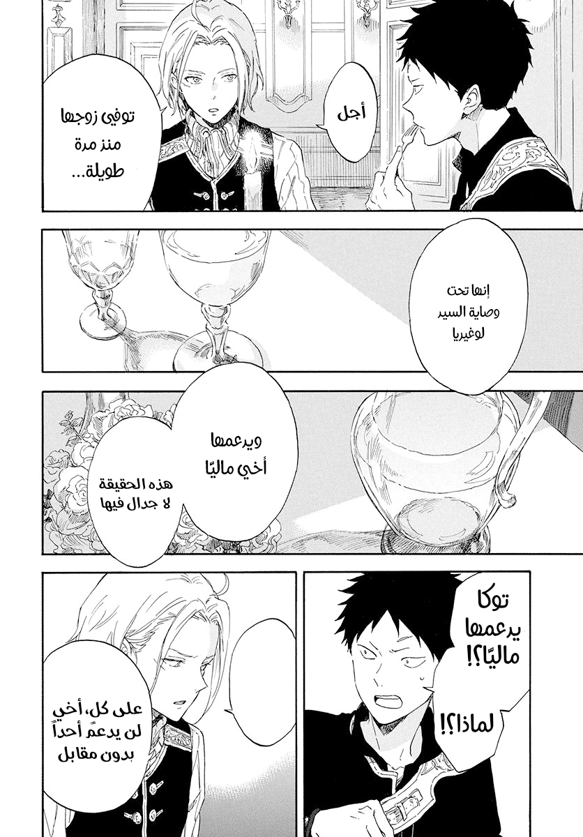 Akagami no Shirayukihime: Chapter 115 - Page 4