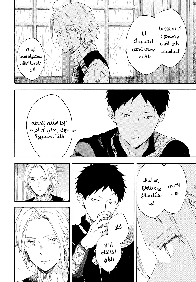 Akagami no Shirayukihime: Chapter 115 - Page 6