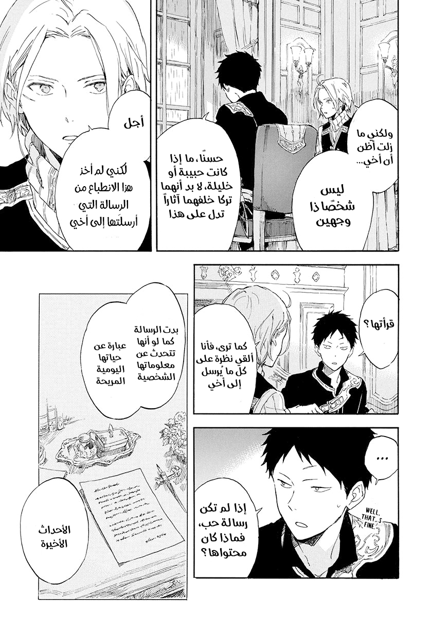 Akagami no Shirayukihime: Chapter 115 - Page 7