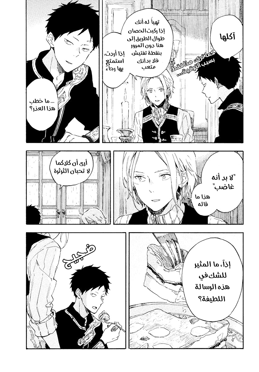 Akagami no Shirayukihime: Chapter 115 - Page 9