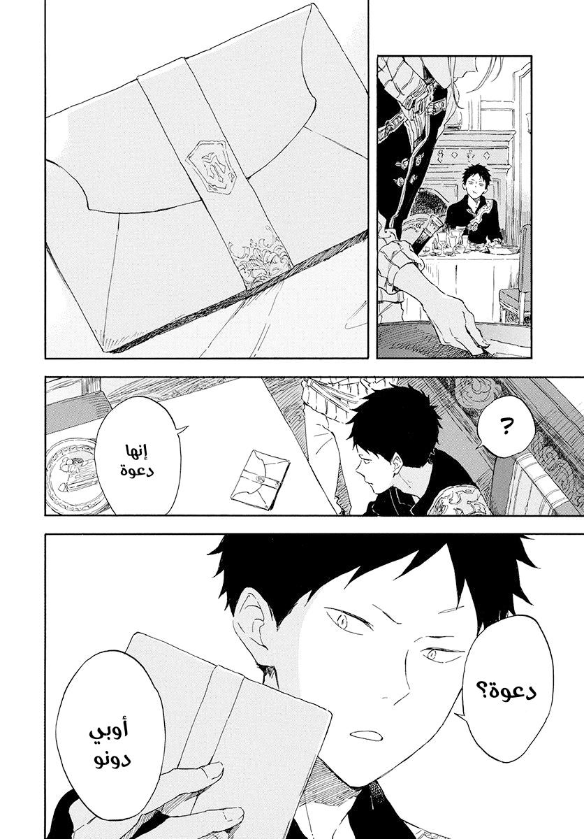 Akagami no Shirayukihime: Chapter 115 - Page 10