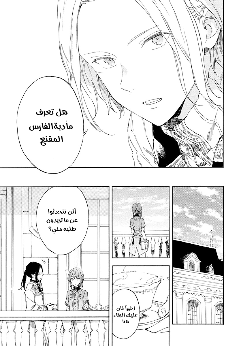 Akagami no Shirayukihime: Chapter 115 - Page 11