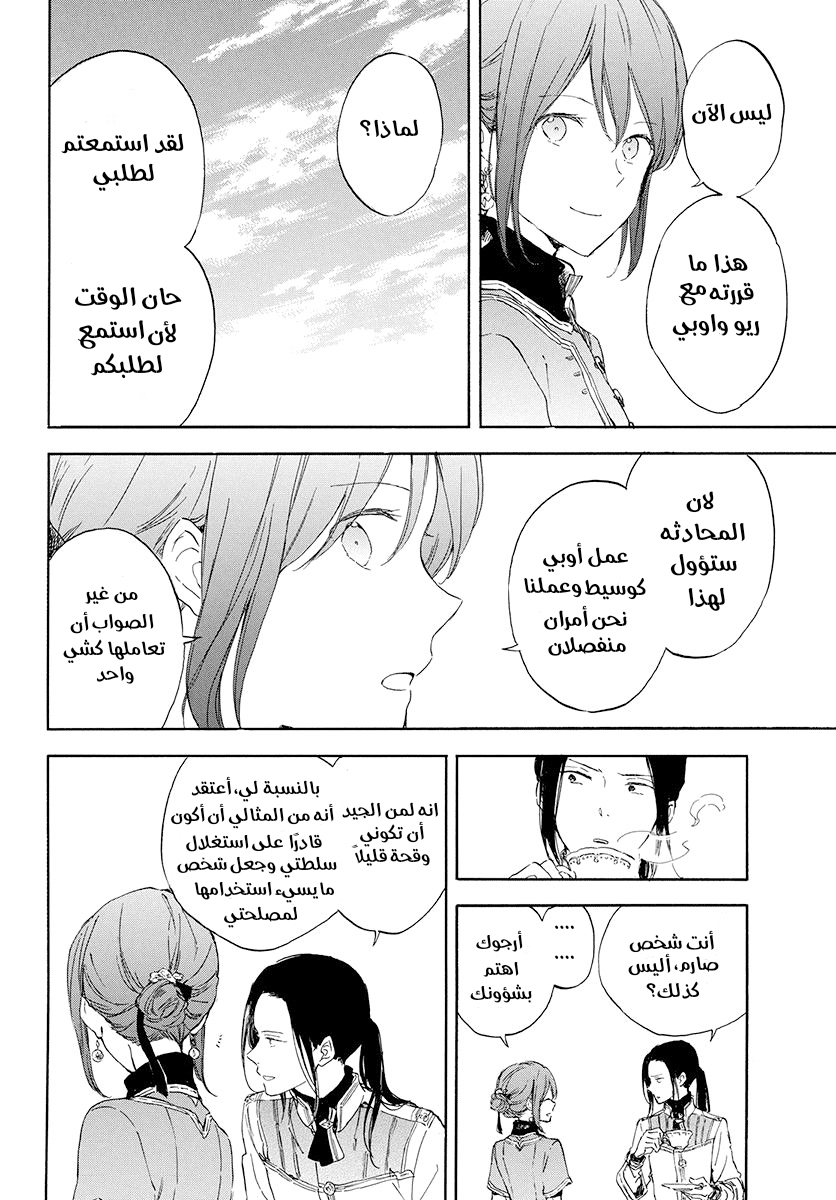 Akagami no Shirayukihime: Chapter 115 - Page 12