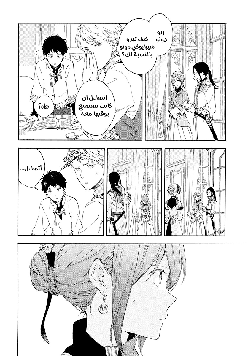 Akagami no Shirayukihime: Chapter 115 - Page 14