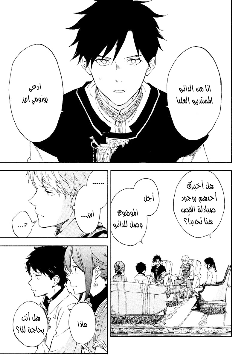 Akagami no Shirayukihime: Chapter 115 - Page 17