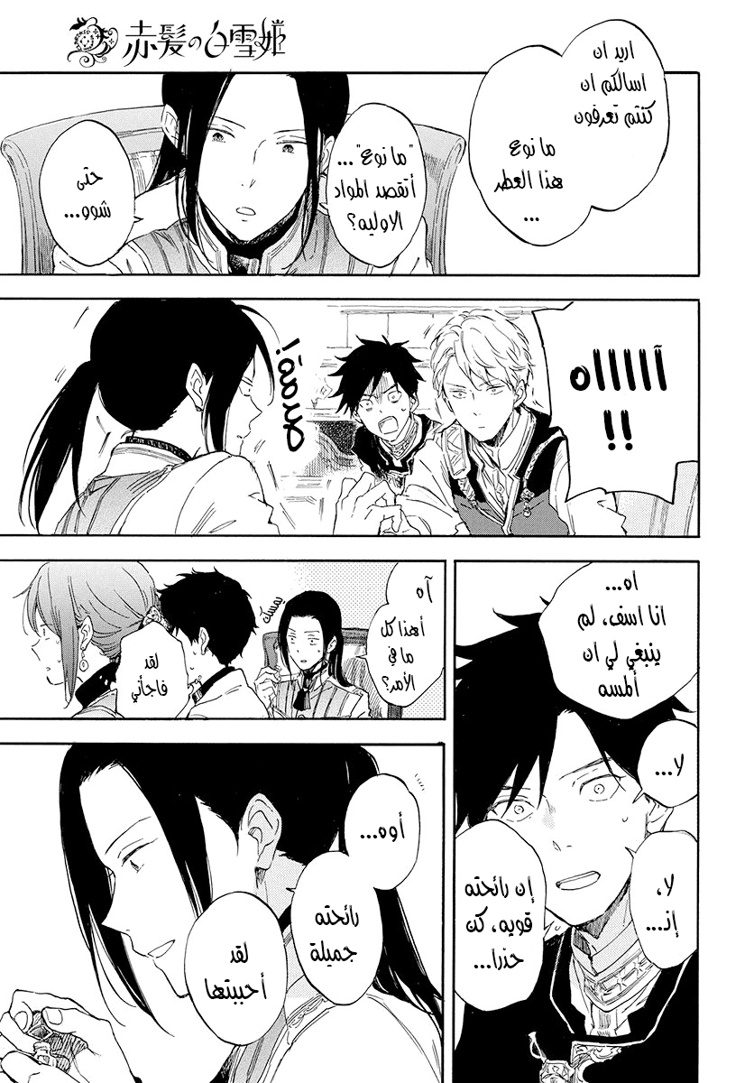 Akagami no Shirayukihime: Chapter 115 - Page 19