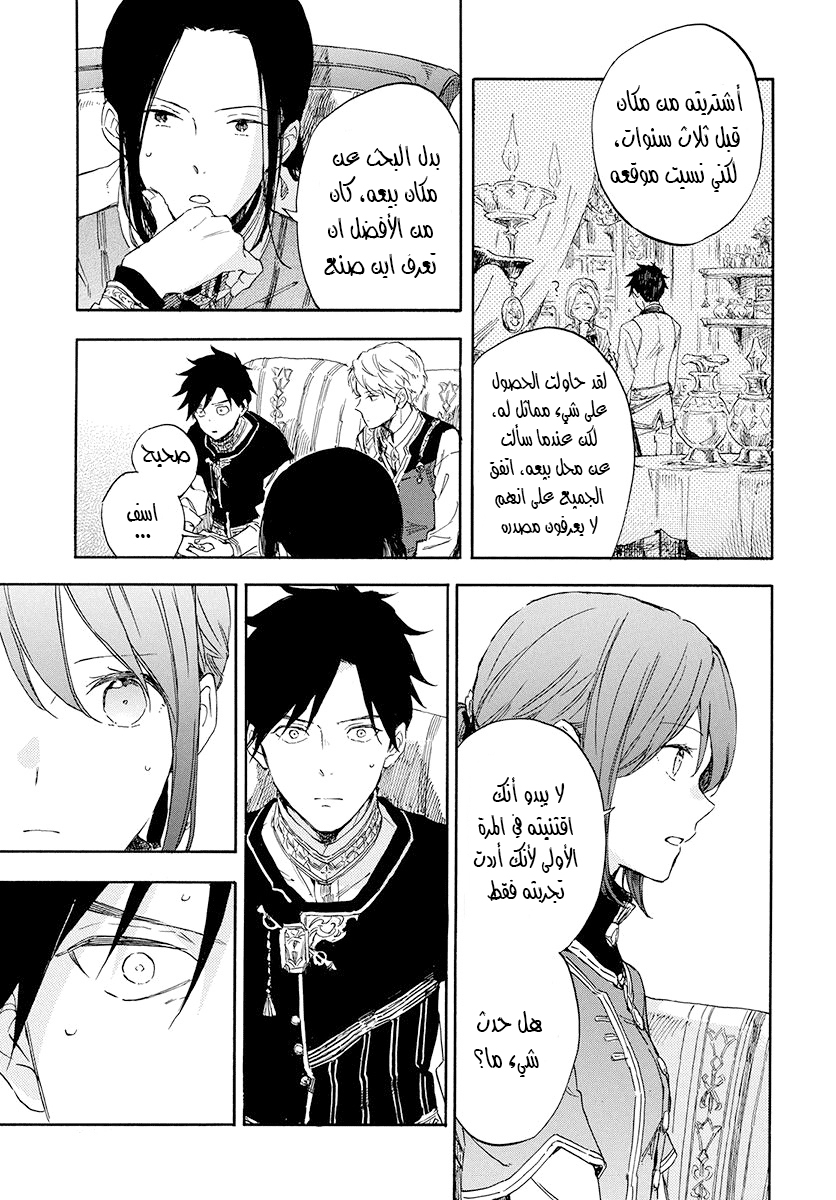 Akagami no Shirayukihime: Chapter 115 - Page 23