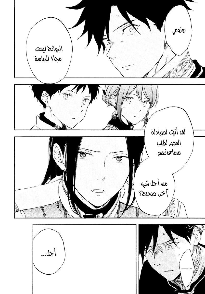 Akagami no Shirayukihime: Chapter 115 - Page 24