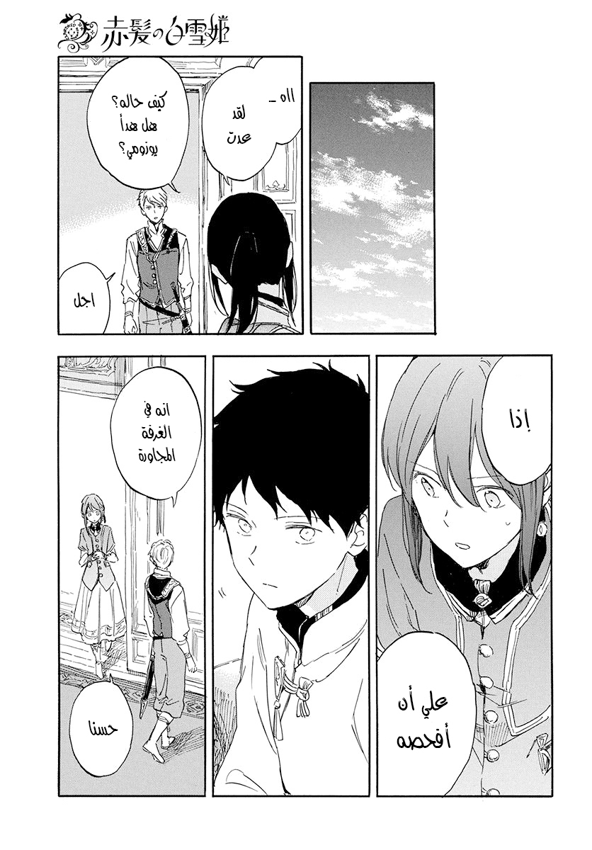 Akagami no Shirayukihime: Chapter 115 - Page 25