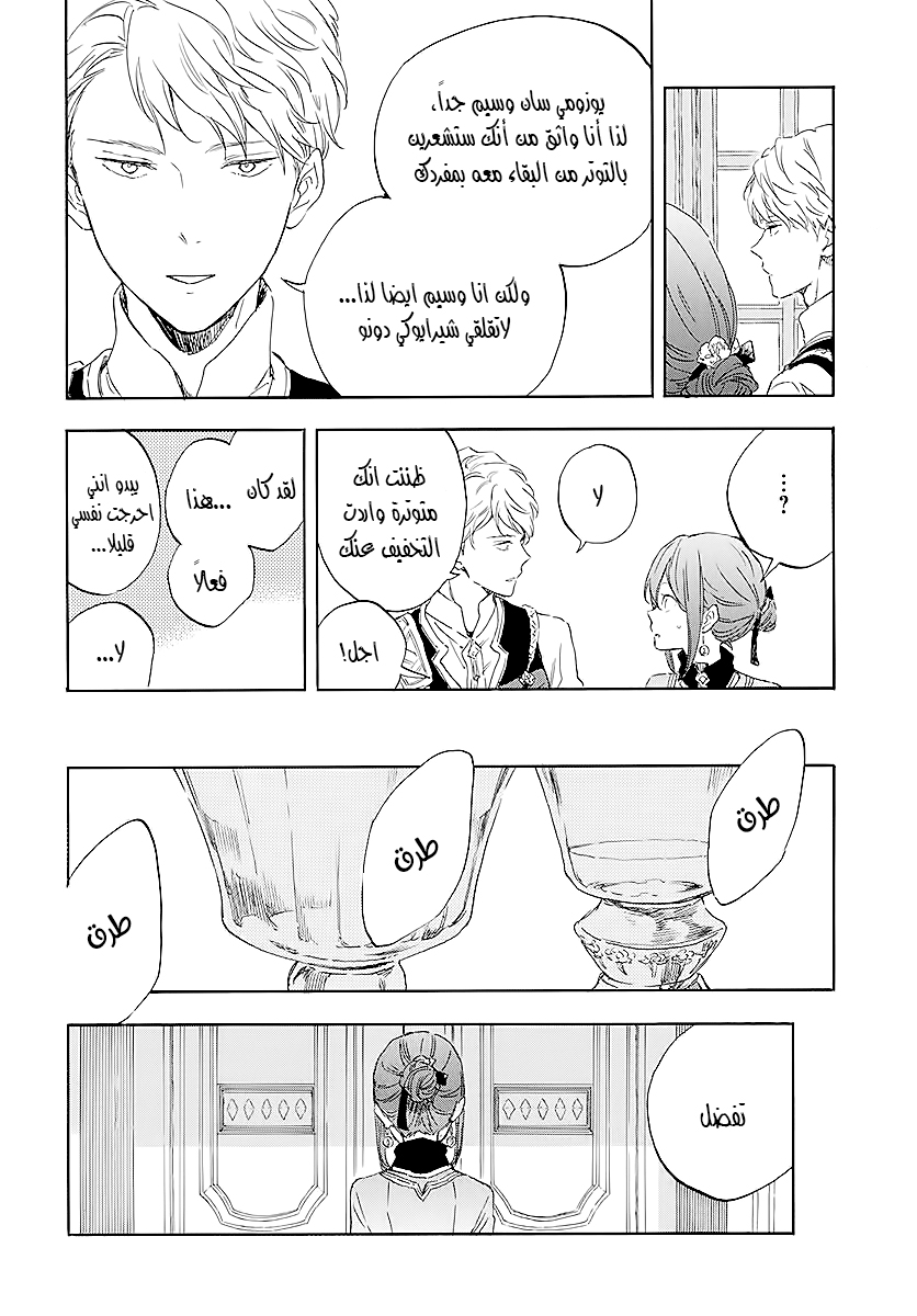 Akagami no Shirayukihime: Chapter 115 - Page 26