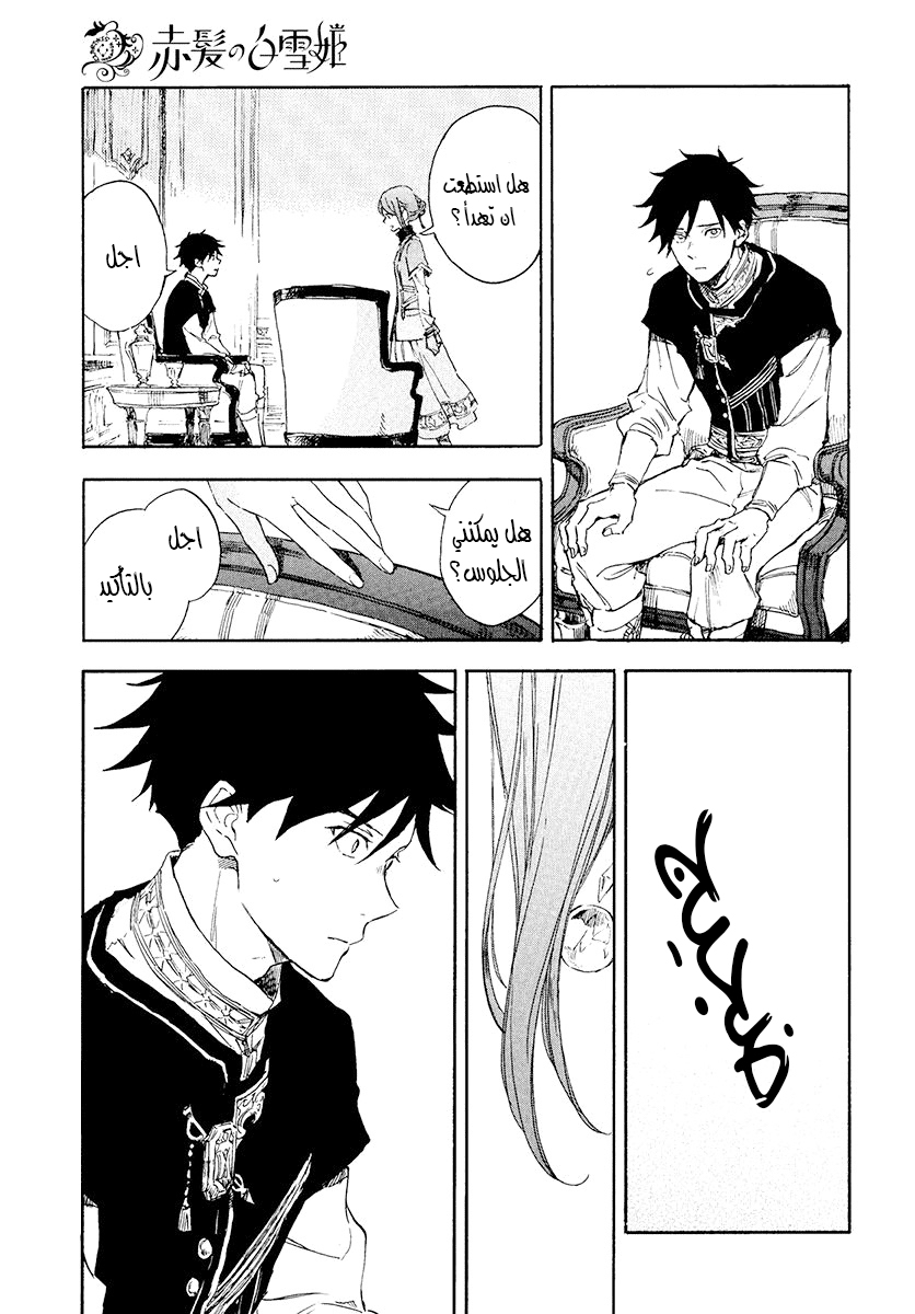 Akagami no Shirayukihime: Chapter 115 - Page 27