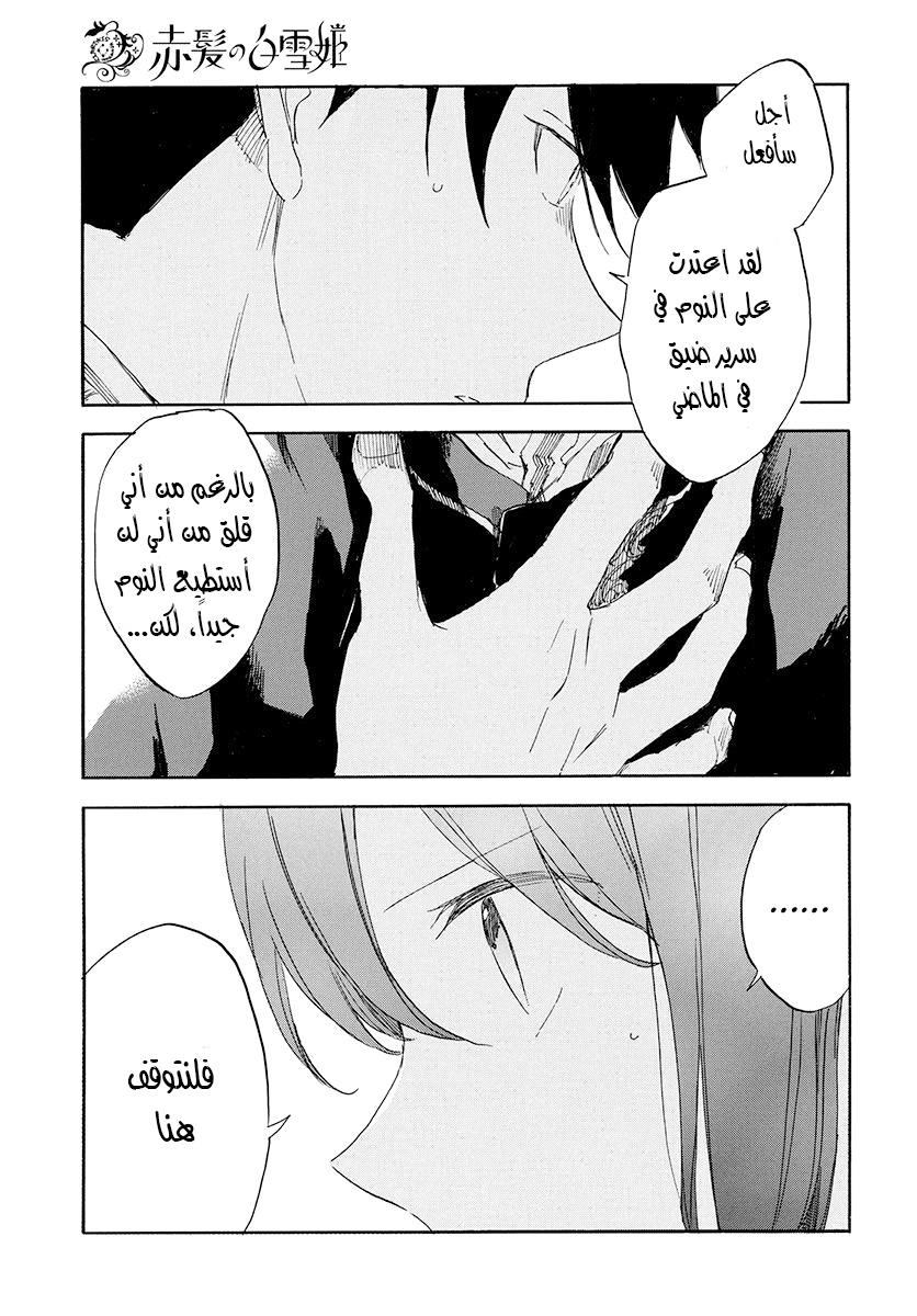 Akagami no Shirayukihime: Chapter 115 - Page 29