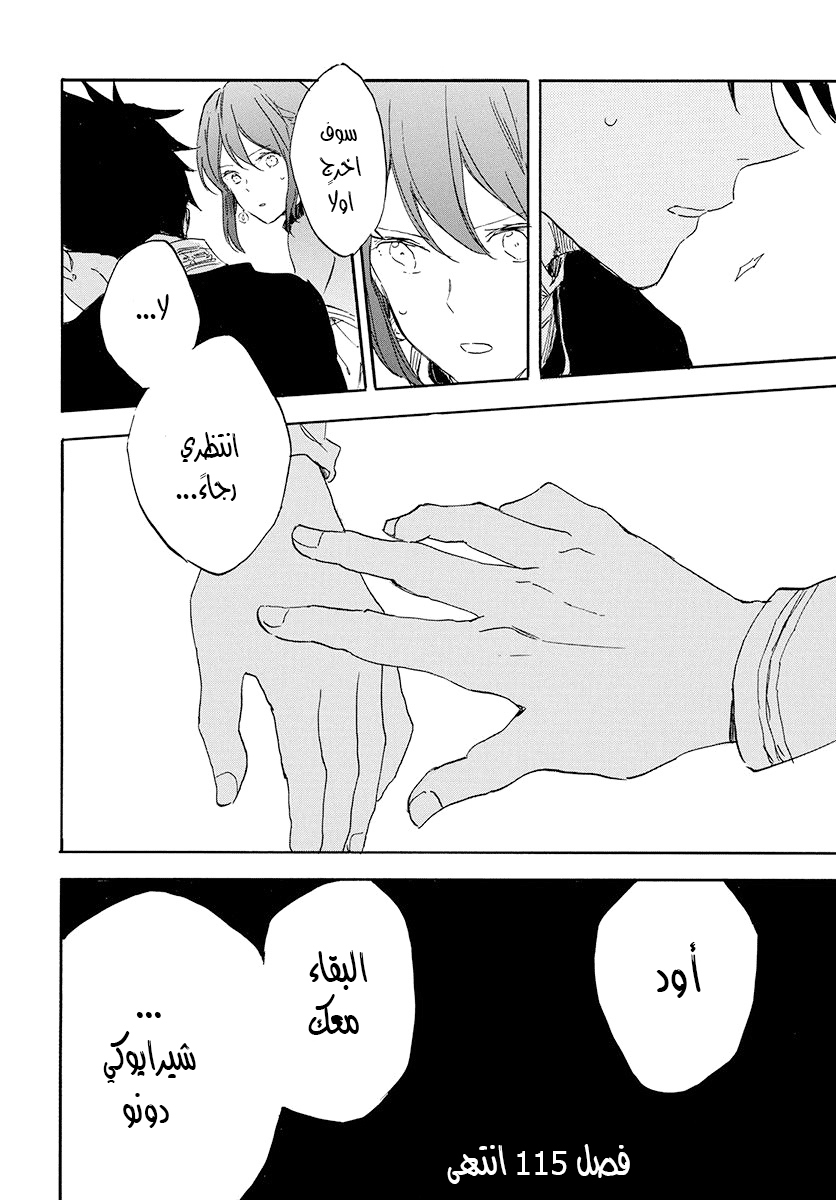 Akagami no Shirayukihime: Chapter 115 - Page 30