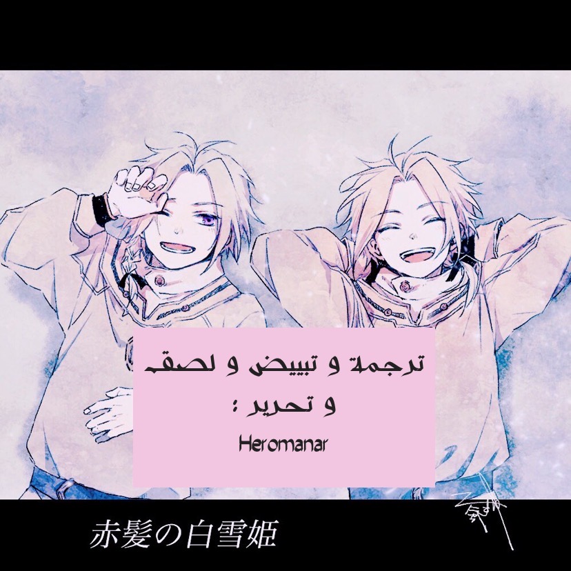 Akagami no Shirayukihime: Chapter 116 - Page 1