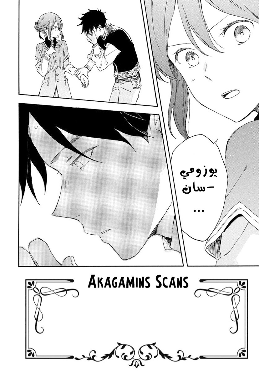 Akagami no Shirayukihime: Chapter 116 - Page 3