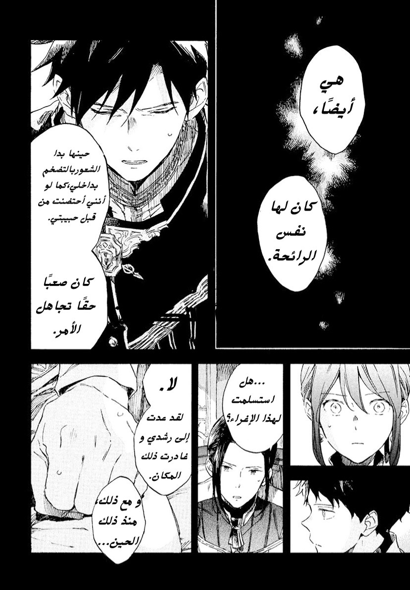 Akagami no Shirayukihime: Chapter 116 - Page 7