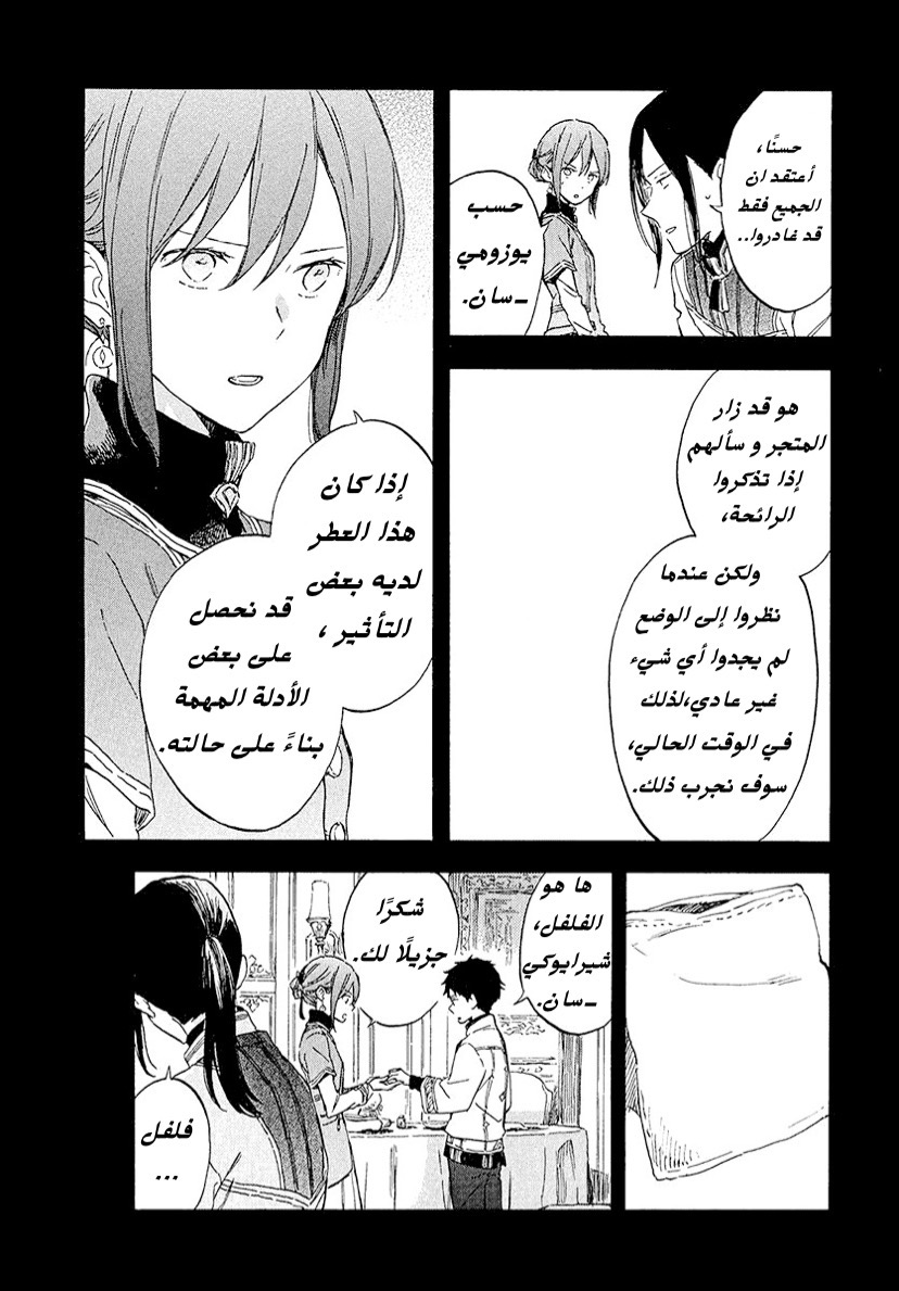 Akagami no Shirayukihime: Chapter 116 - Page 10