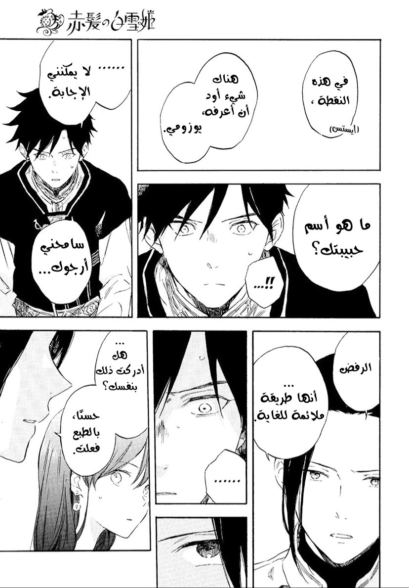 Akagami no Shirayukihime: Chapter 116 - Page 13