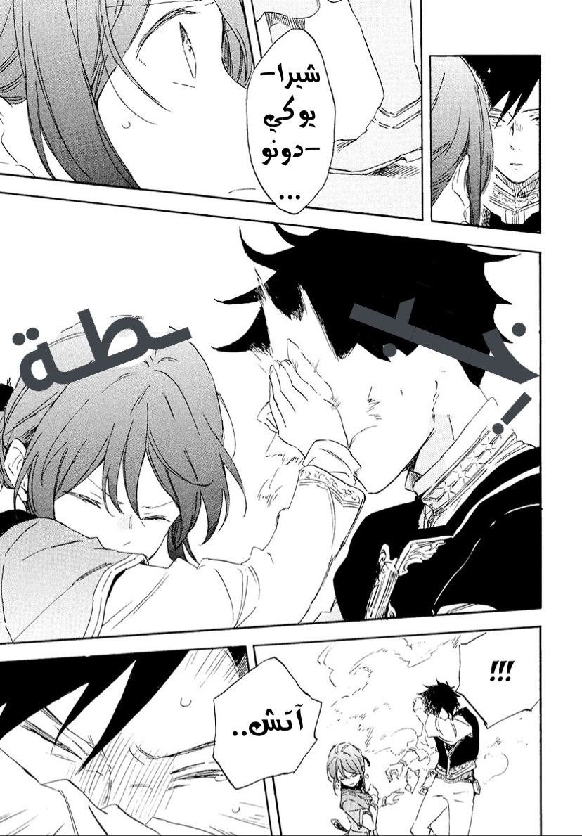 Akagami no Shirayukihime: Chapter 116 - Page 15