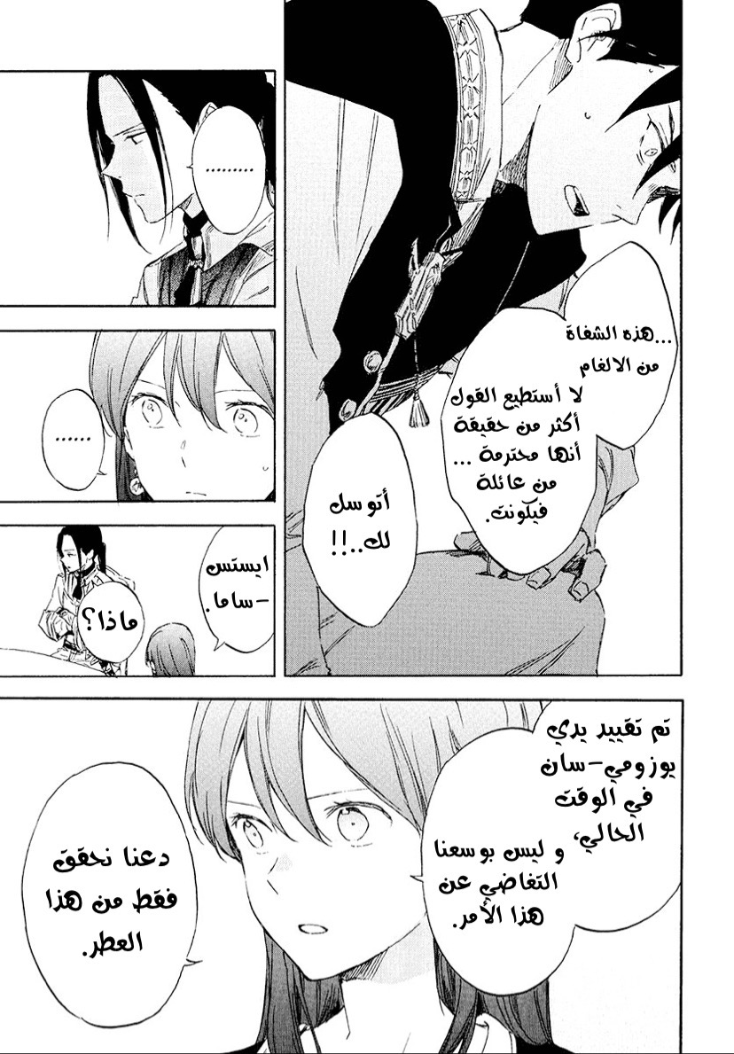 Akagami no Shirayukihime: Chapter 116 - Page 17