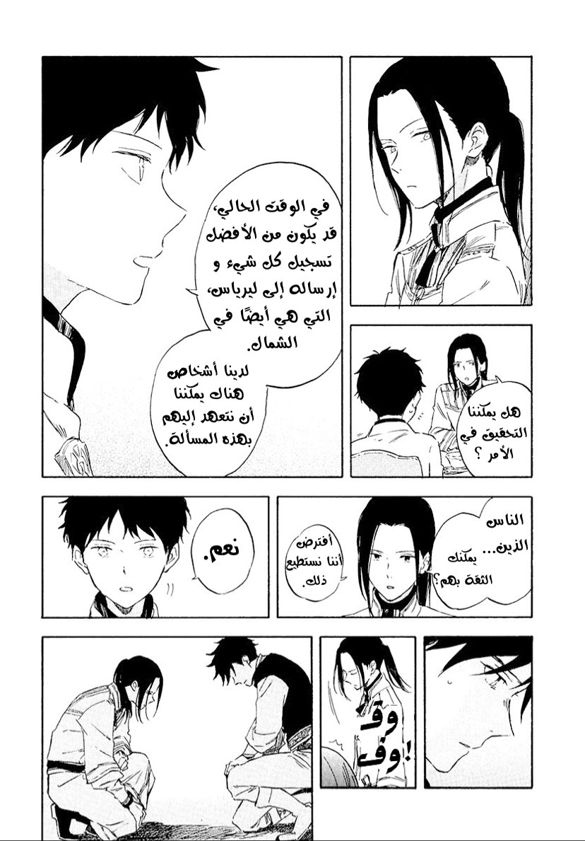 Akagami no Shirayukihime: Chapter 116 - Page 18