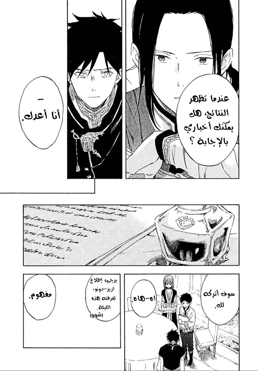 Akagami no Shirayukihime: Chapter 116 - Page 19