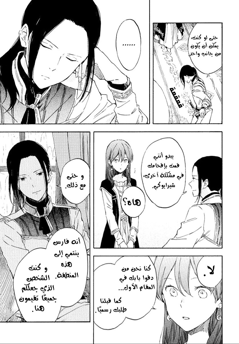 Akagami no Shirayukihime: Chapter 116 - Page 21