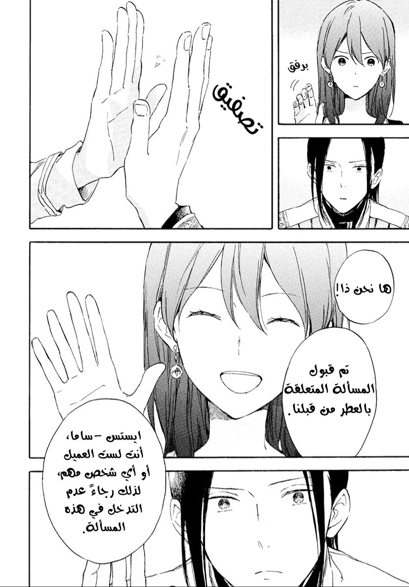 Akagami no Shirayukihime: Chapter 116 - Page 24