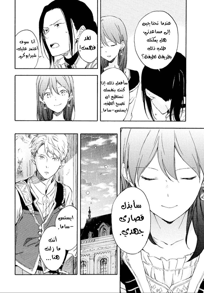 Akagami no Shirayukihime: Chapter 116 - Page 26