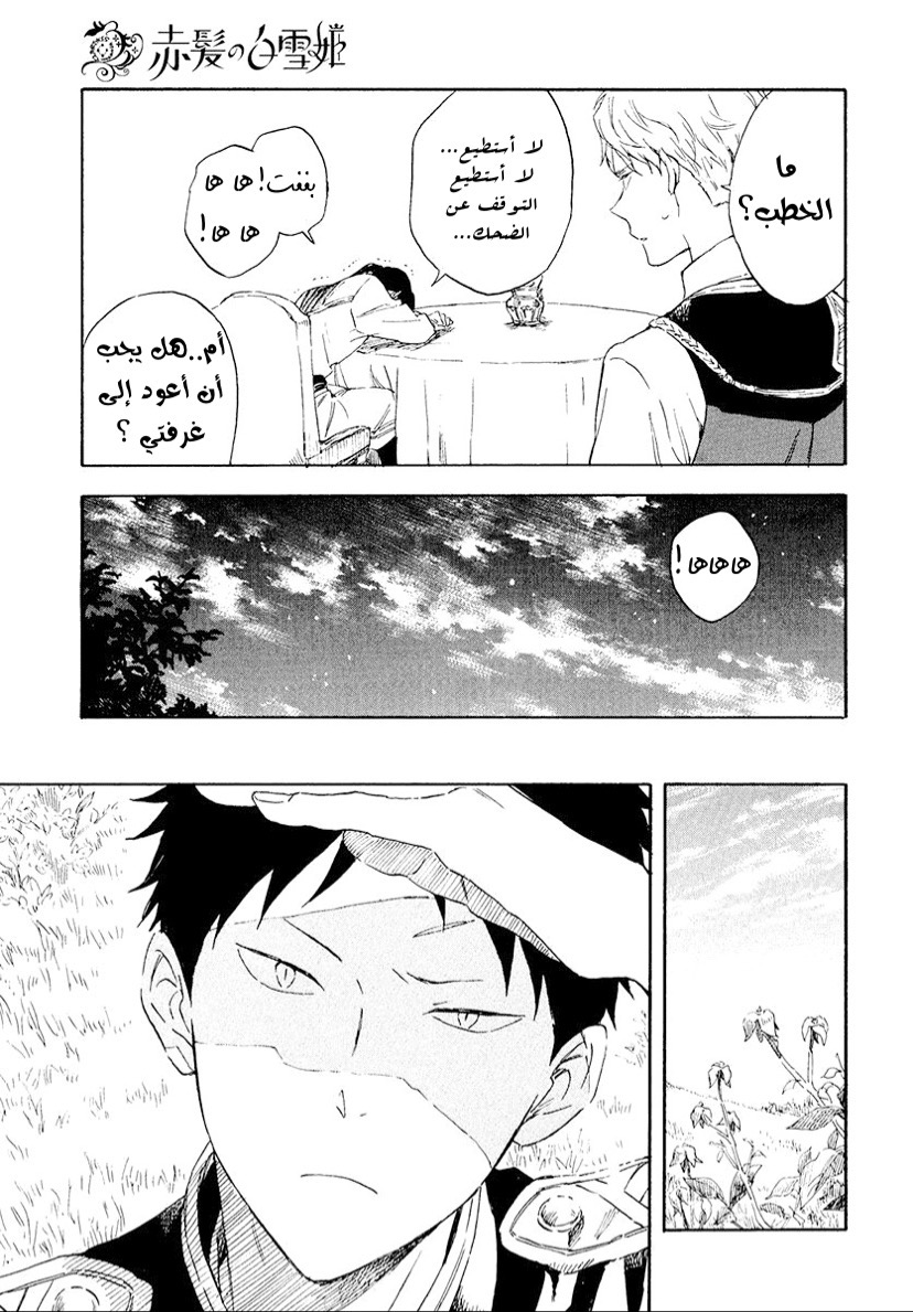 Akagami no Shirayukihime: Chapter 116 - Page 27