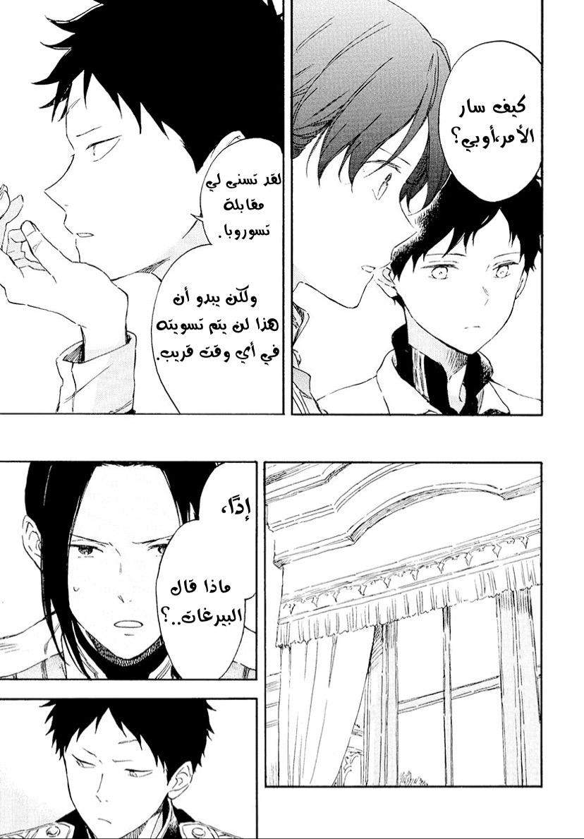 Akagami no Shirayukihime: Chapter 116 - Page 29