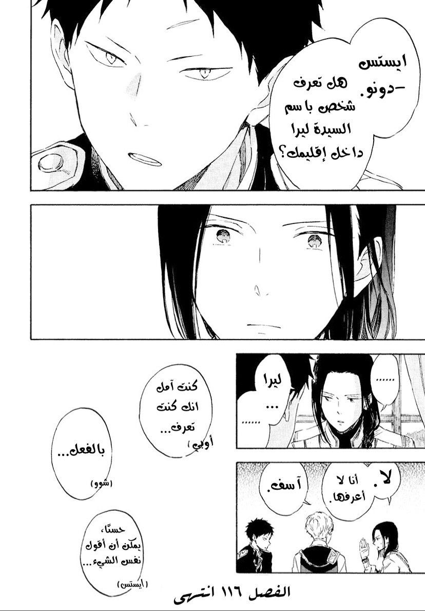 Akagami no Shirayukihime: Chapter 116 - Page 30