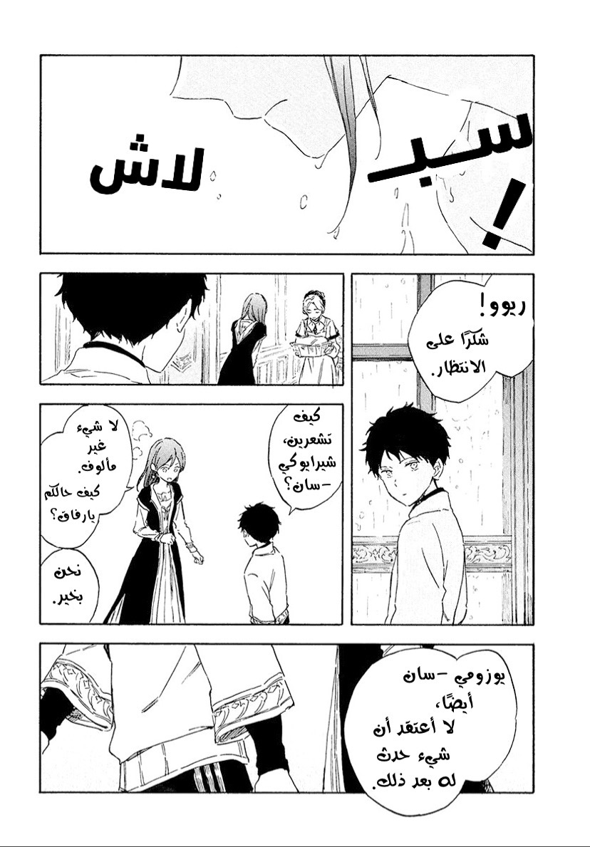 Akagami no Shirayukihime: Chapter 116 - Page 31